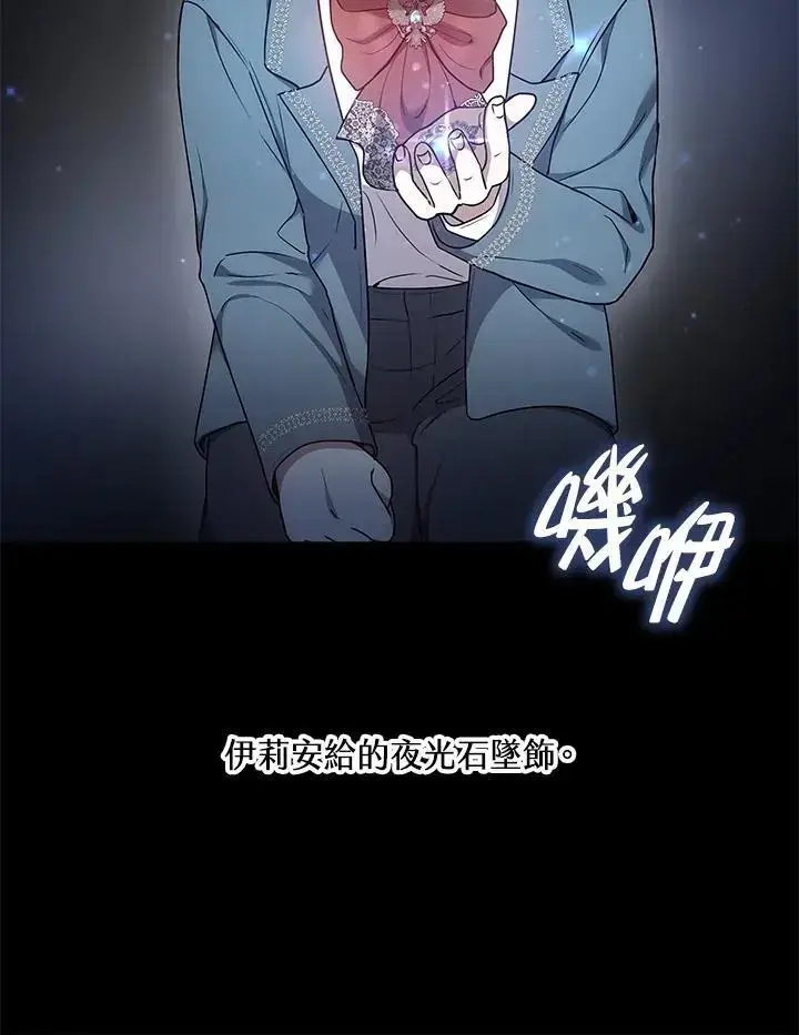 《男主的侄子太喜欢我了》第6话图32