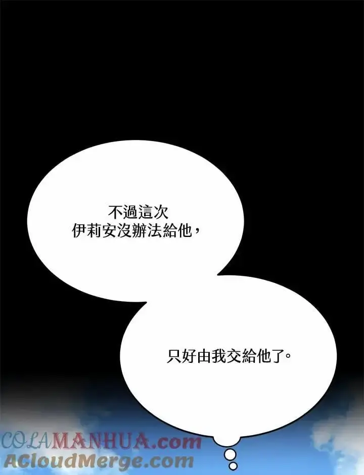 《男主的侄子太喜欢我了》第6话图37