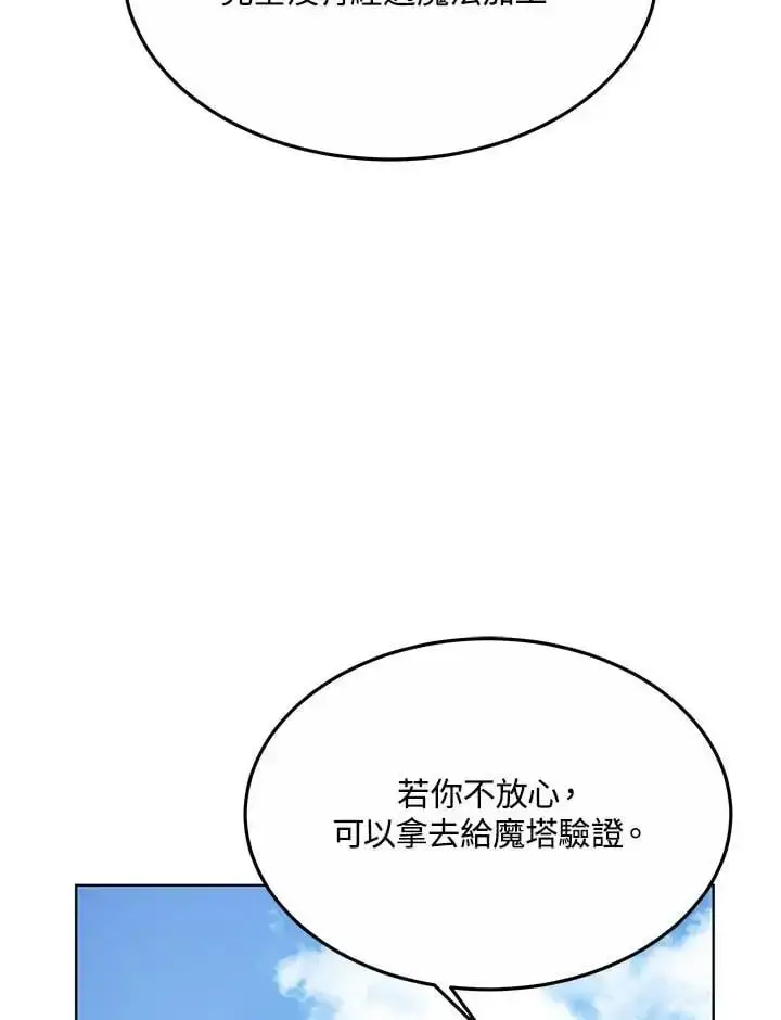 《男主的侄子太喜欢我了》第6话图43