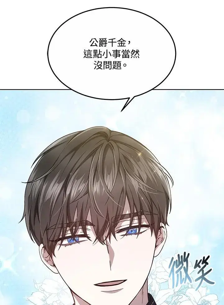 《男主的侄子太喜欢我了》第6话图48