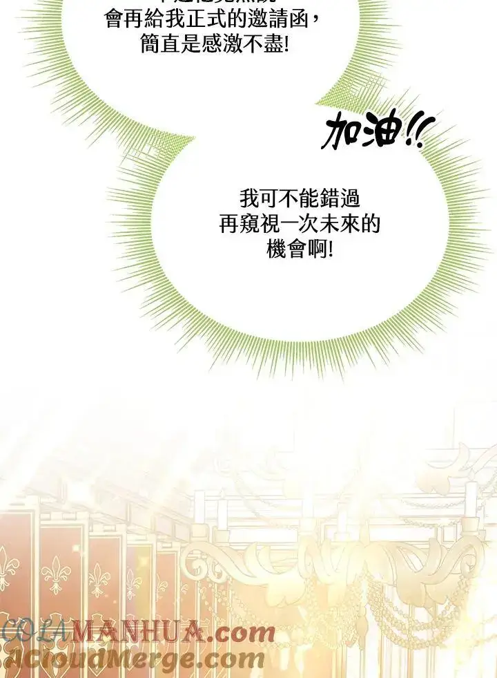 《男主的侄子太喜欢我了》第6话图57