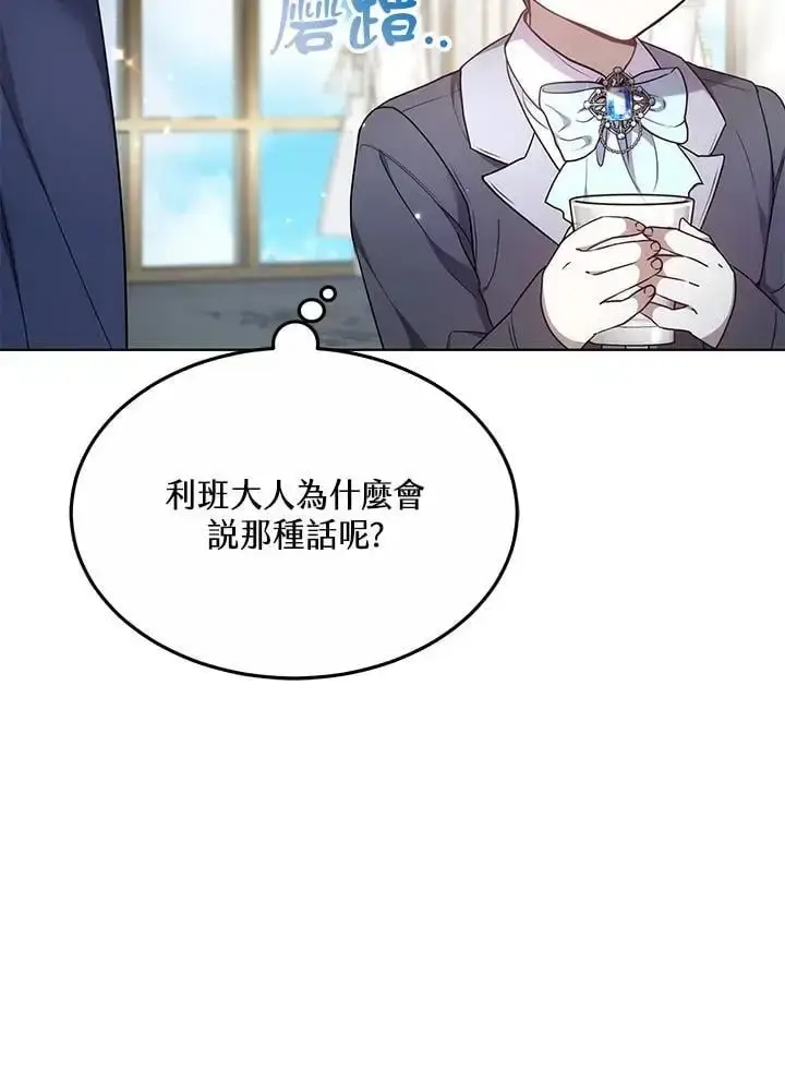 《男主的侄子太喜欢我了》第6话图60