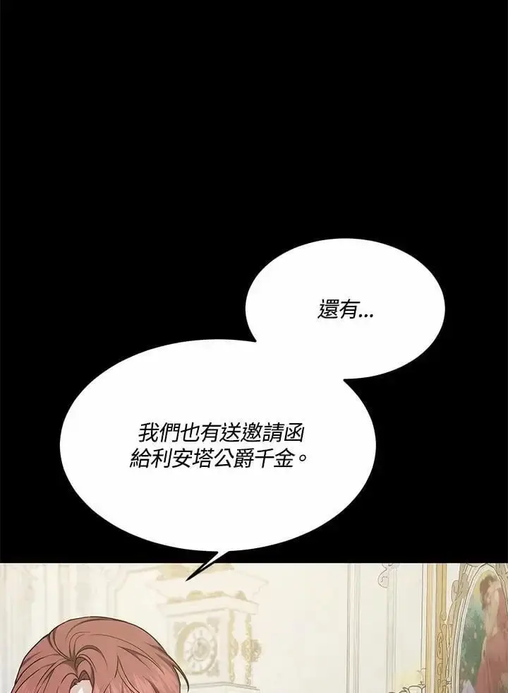 《男主的侄子太喜欢我了》第6话图68