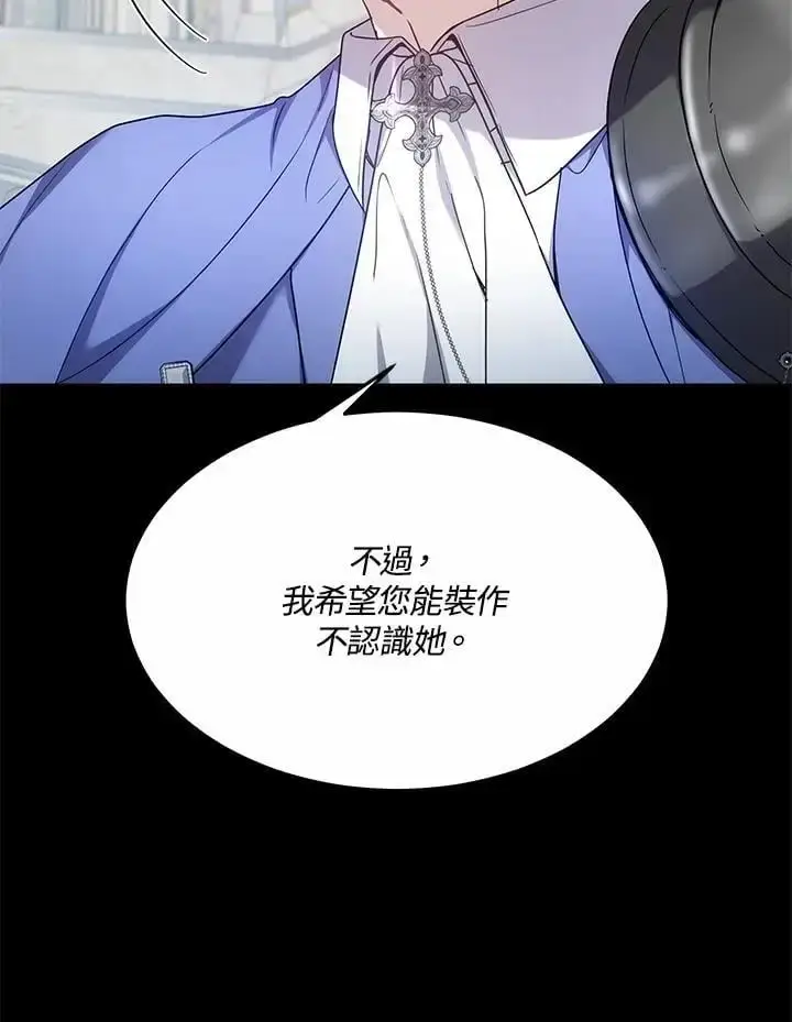《男主的侄子太喜欢我了》第6话图71