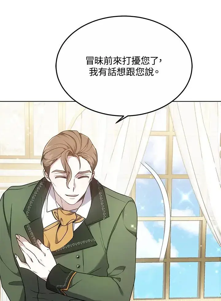 《男主的侄子太喜欢我了》第6话图82