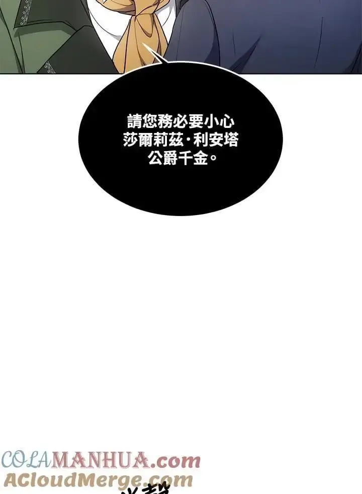 《男主的侄子太喜欢我了》第6话图85