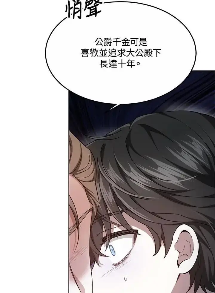 《男主的侄子太喜欢我了》第6话图86