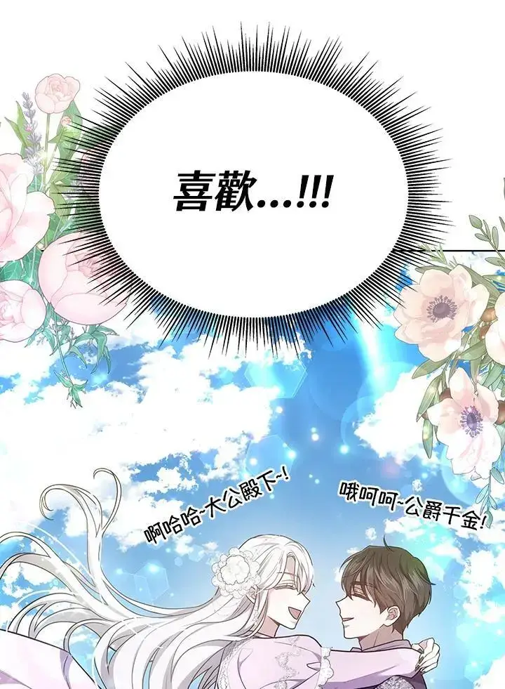 《男主的侄子太喜欢我了》第6话图91