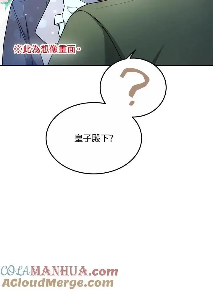 《男主的侄子太喜欢我了》第6话图93