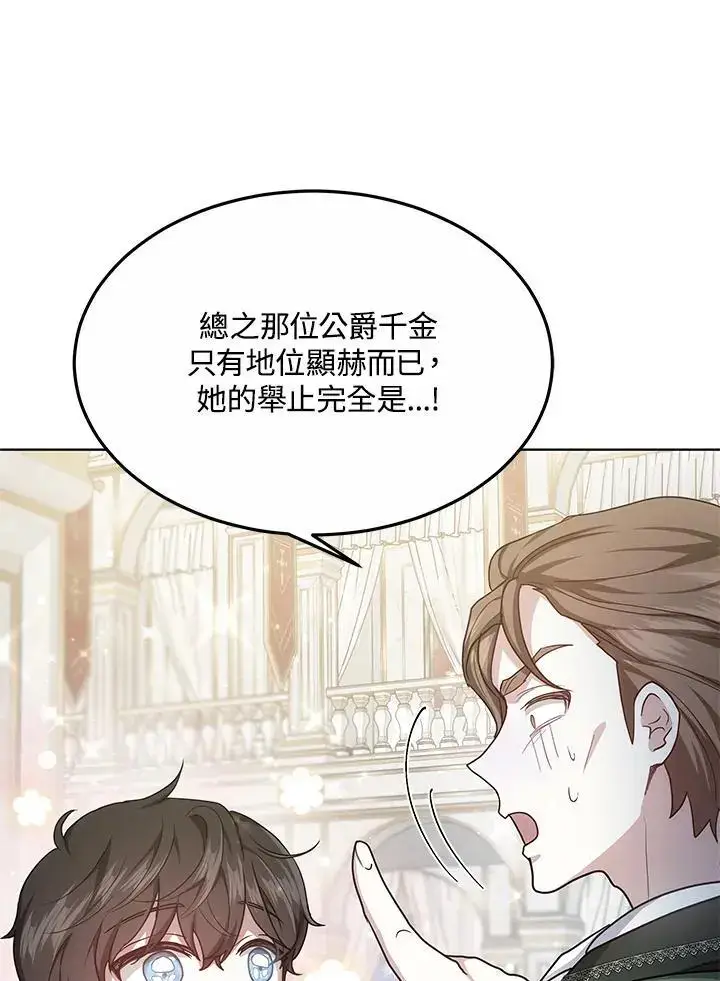 《男主的侄子太喜欢我了》第6话图94