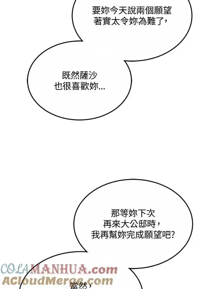 漫画《男主的侄子太喜欢我了》第7话第101张图