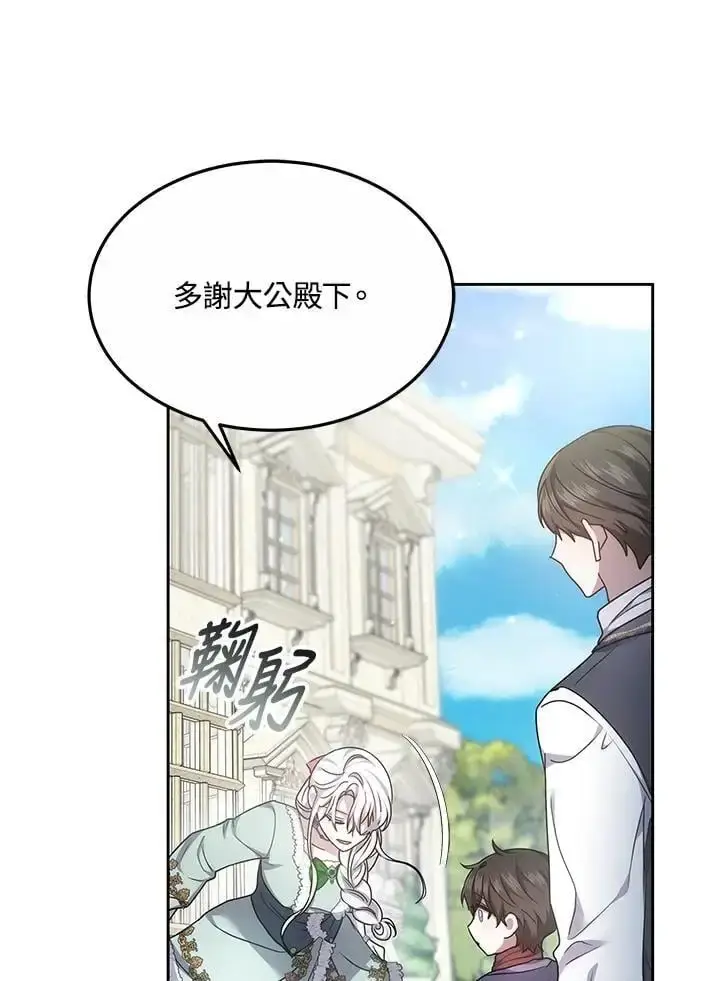 漫画《男主的侄子太喜欢我了》第7话第104张图