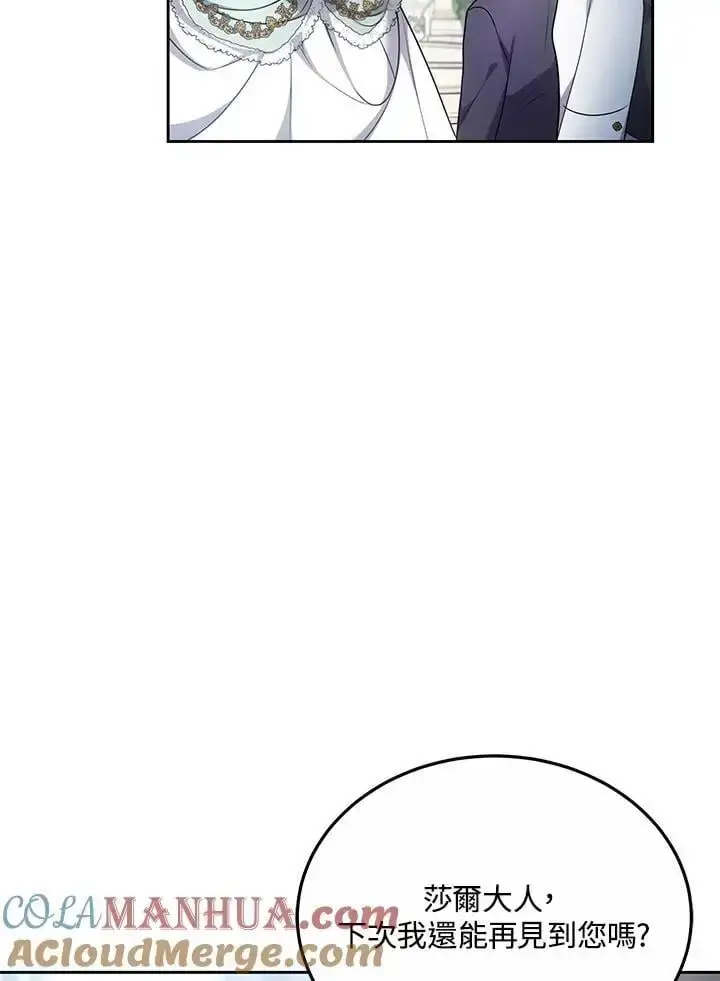 漫画《男主的侄子太喜欢我了》第7话第105张图