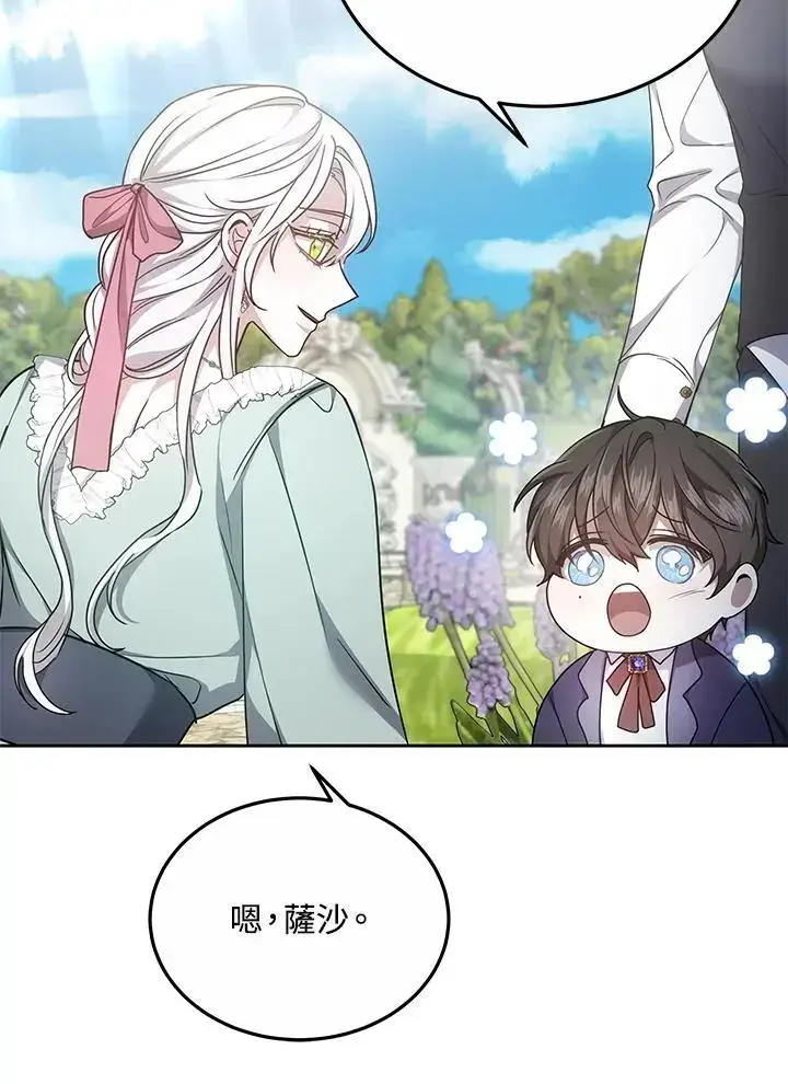 漫画《男主的侄子太喜欢我了》第7话第106张图