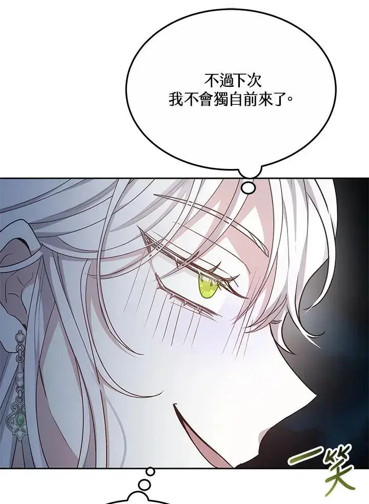 漫画《男主的侄子太喜欢我了》第7话第107张图