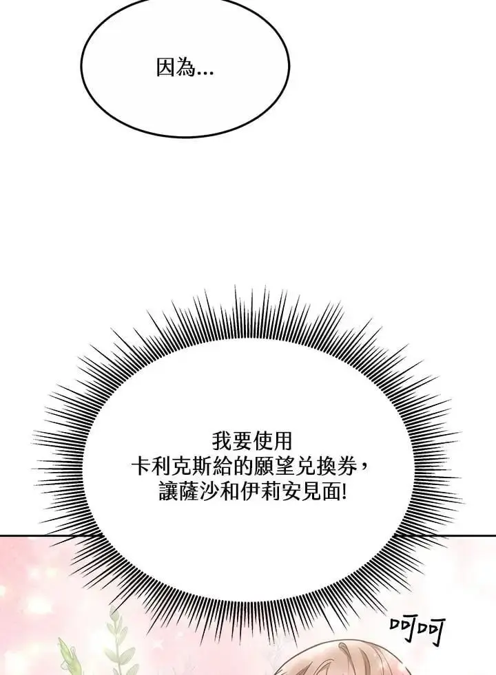 漫画《男主的侄子太喜欢我了》第7话第108张图