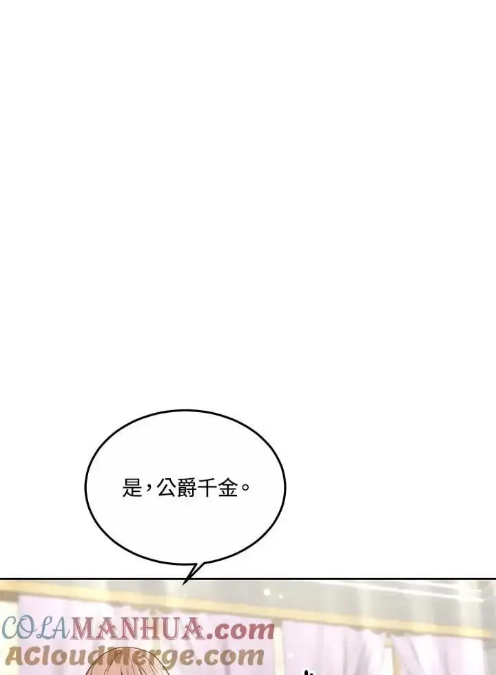 漫画《男主的侄子太喜欢我了》第7话第113张图