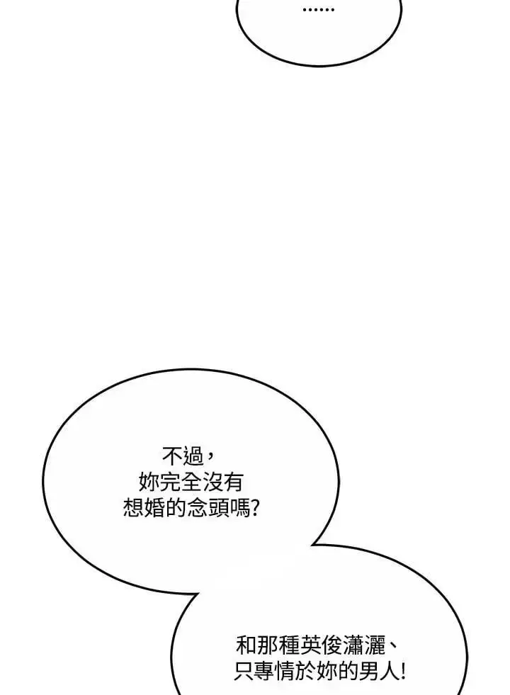 漫画《男主的侄子太喜欢我了》第7话第120张图