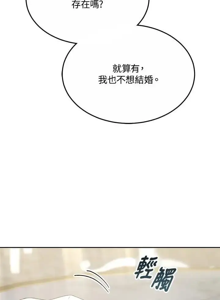 漫画《男主的侄子太喜欢我了》第7话第122张图