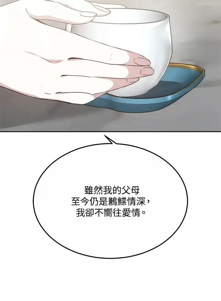 漫画《男主的侄子太喜欢我了》第7话第123张图