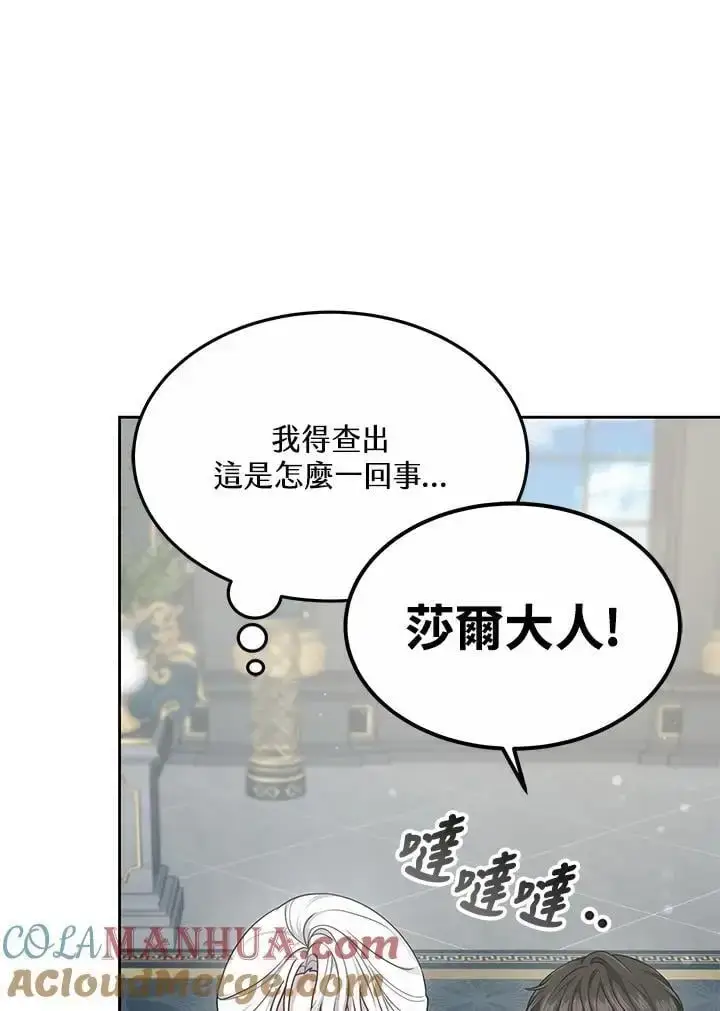 漫画《男主的侄子太喜欢我了》第7话第13张图