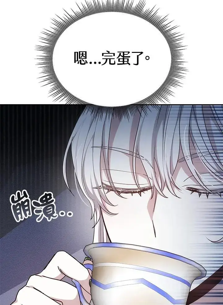 漫画《男主的侄子太喜欢我了》第7话第134张图
