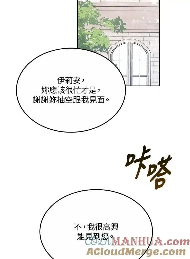 漫画《男主的侄子太喜欢我了》第7话第137张图
