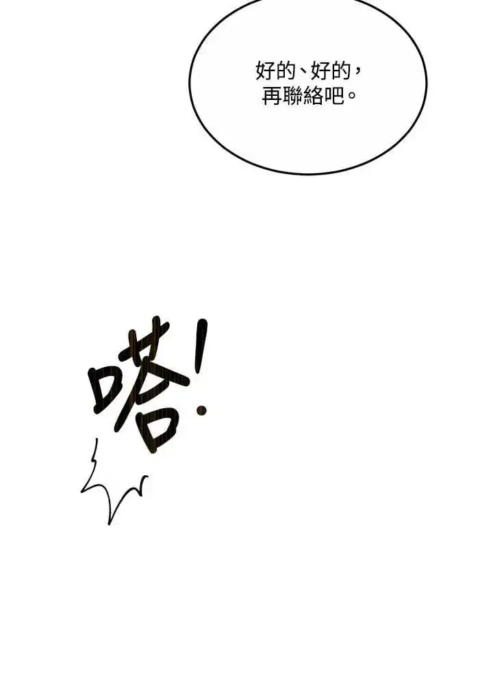 漫画《男主的侄子太喜欢我了》第7话第139张图