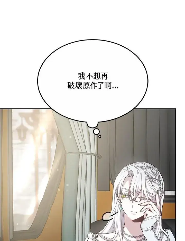 漫画《男主的侄子太喜欢我了》第7话第140张图