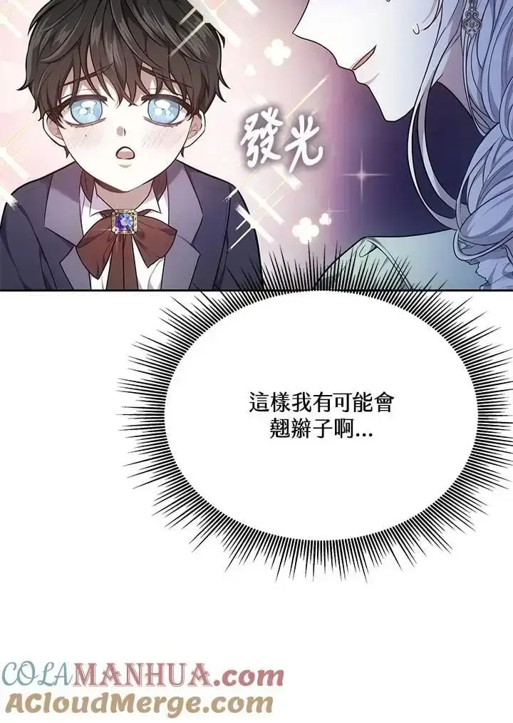 漫画《男主的侄子太喜欢我了》第7话第21张图