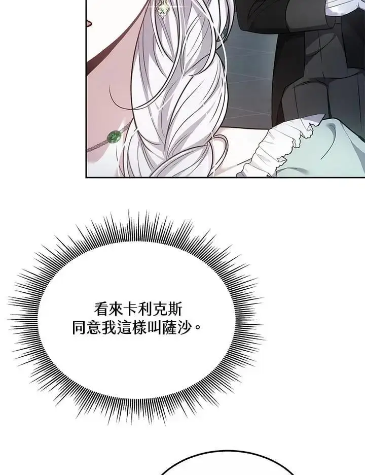 漫画《男主的侄子太喜欢我了》第7话第23张图