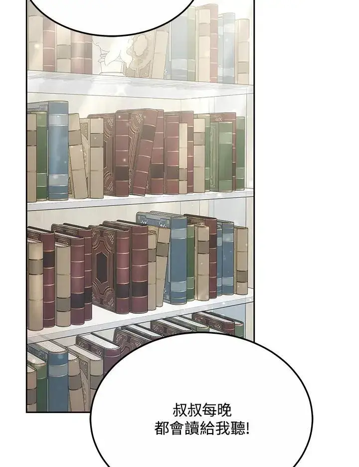 漫画《男主的侄子太喜欢我了》第7话第26张图
