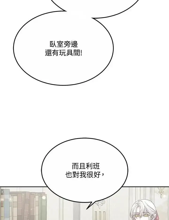 漫画《男主的侄子太喜欢我了》第7话第27张图