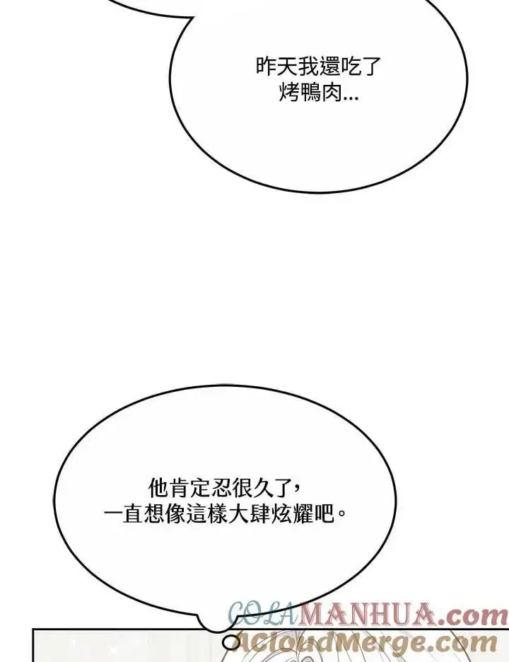 漫画《男主的侄子太喜欢我了》第7话第29张图