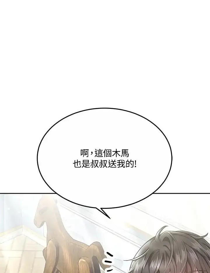 漫画《男主的侄子太喜欢我了》第7话第31张图
