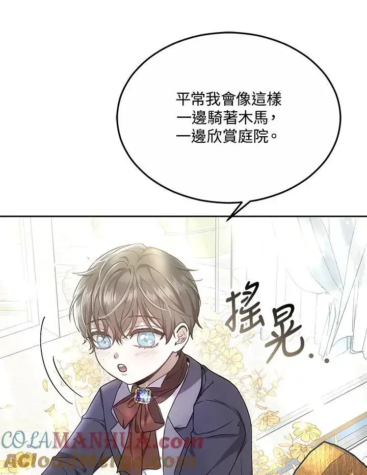 漫画《男主的侄子太喜欢我了》第7话第33张图