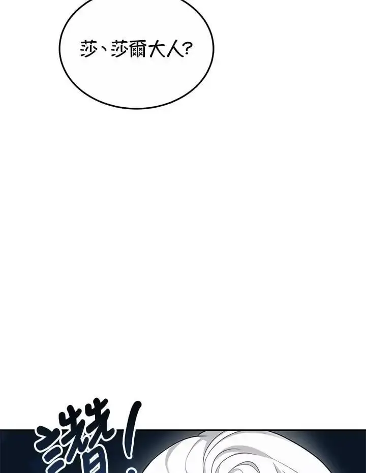 漫画《男主的侄子太喜欢我了》第7话第36张图