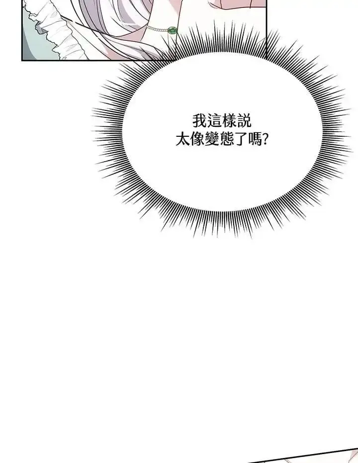 漫画《男主的侄子太喜欢我了》第7话第40张图