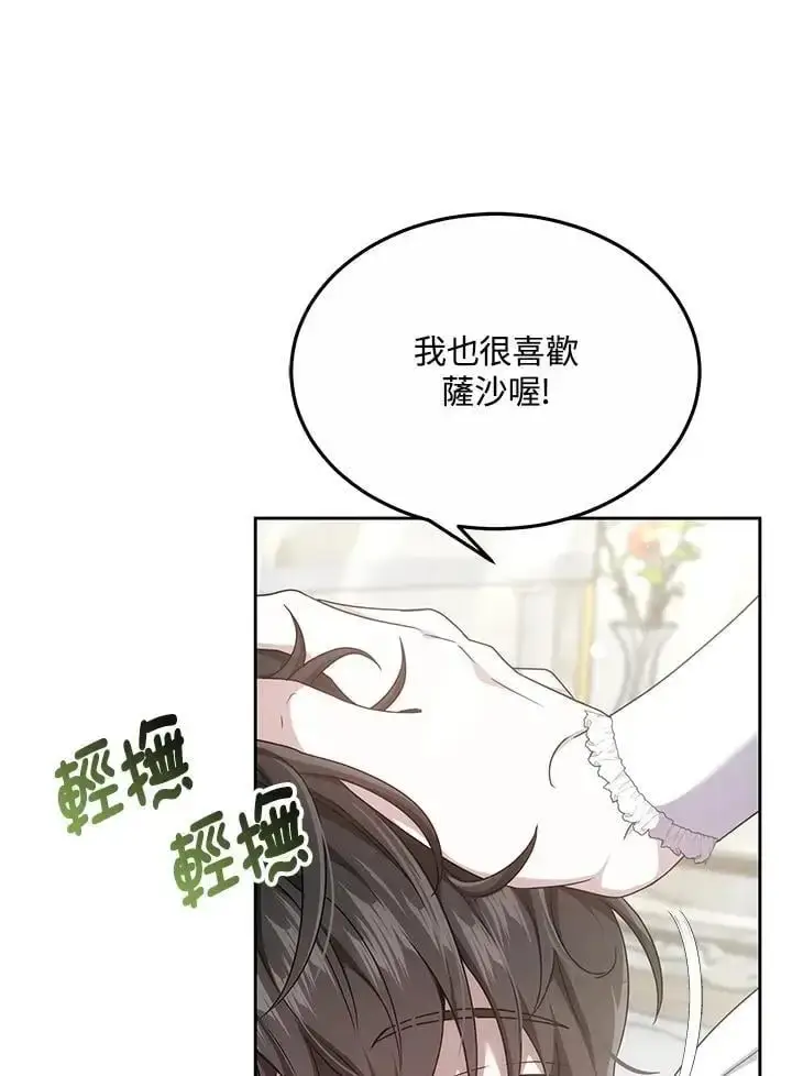 漫画《男主的侄子太喜欢我了》第7话第46张图