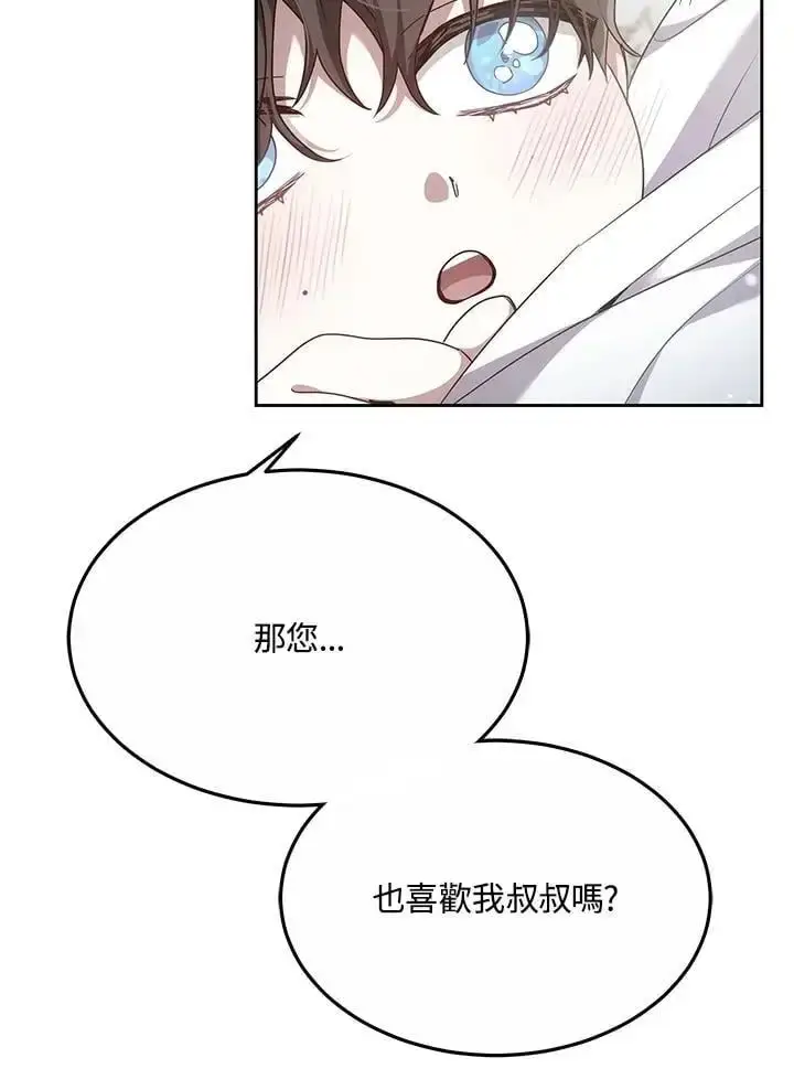 漫画《男主的侄子太喜欢我了》第7话第47张图