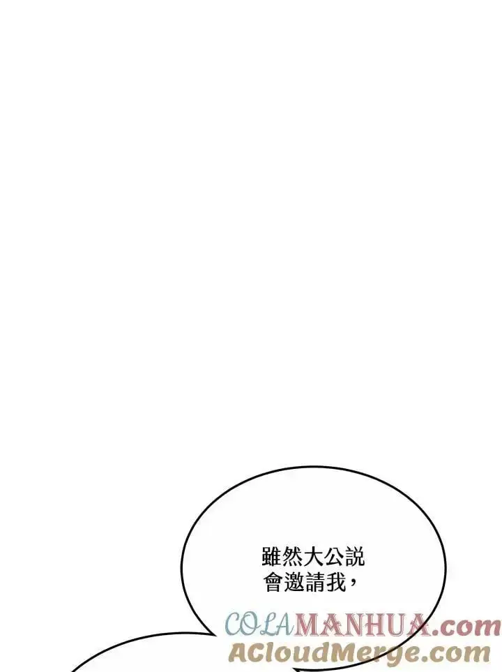 漫画《男主的侄子太喜欢我了》第7话第5张图