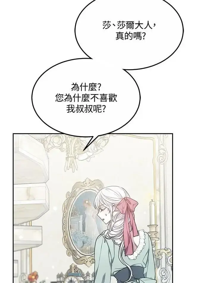 漫画《男主的侄子太喜欢我了》第7话第56张图