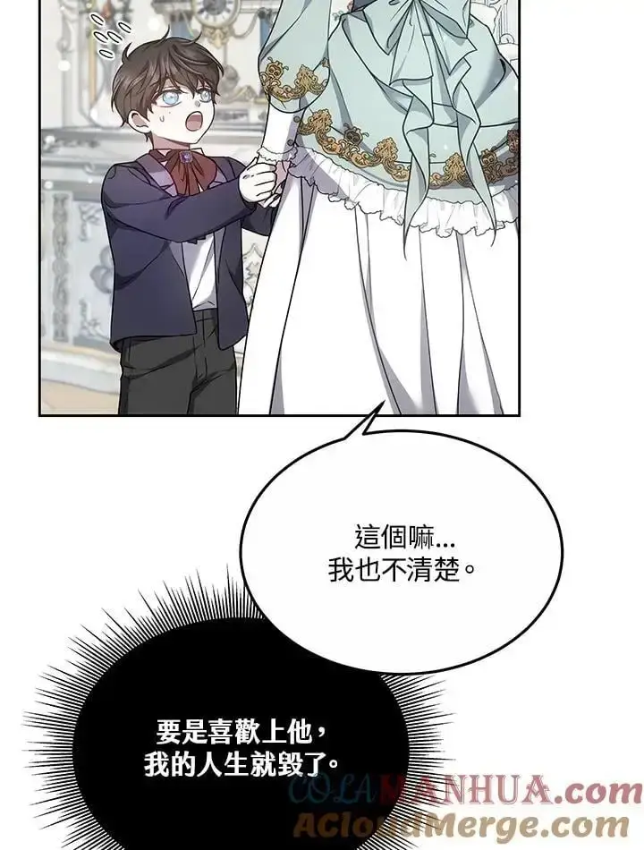 漫画《男主的侄子太喜欢我了》第7话第57张图