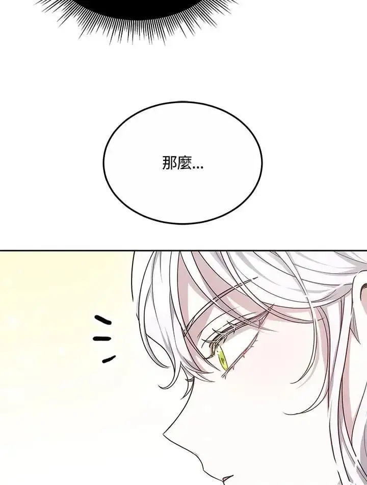 漫画《男主的侄子太喜欢我了》第7话第58张图