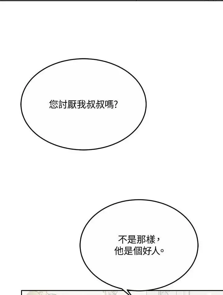 漫画《男主的侄子太喜欢我了》第7话第59张图