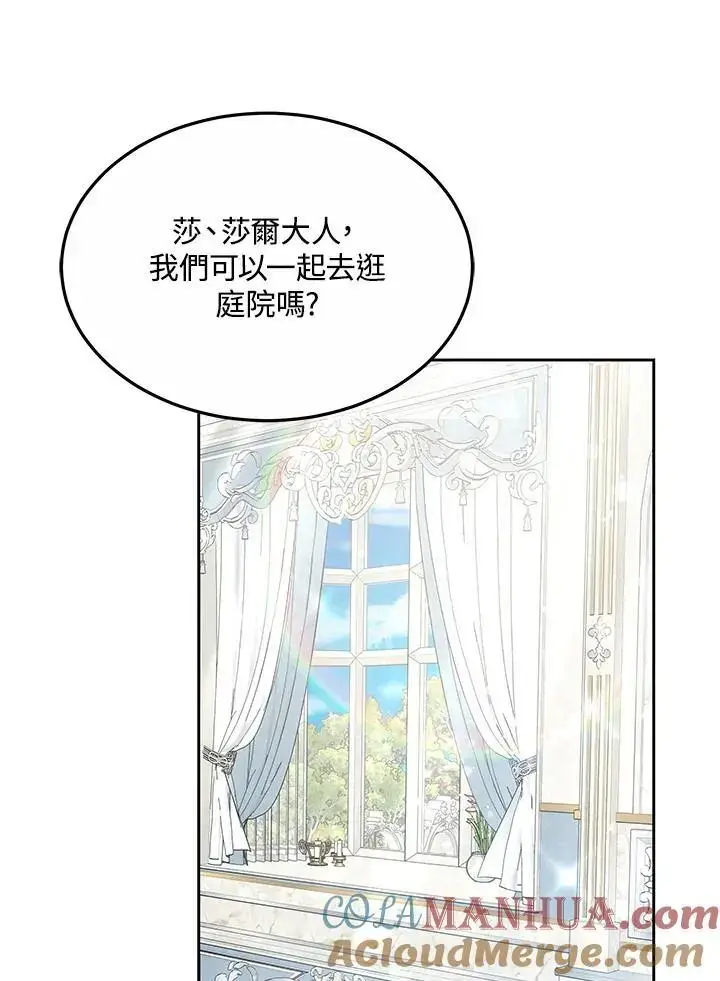 漫画《男主的侄子太喜欢我了》第7话第65张图
