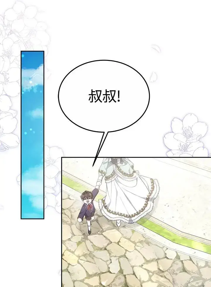 漫画《男主的侄子太喜欢我了》第7话第67张图