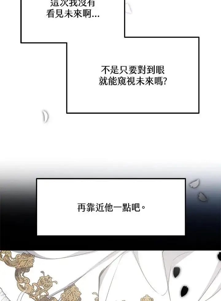 漫画《男主的侄子太喜欢我了》第7话第71张图