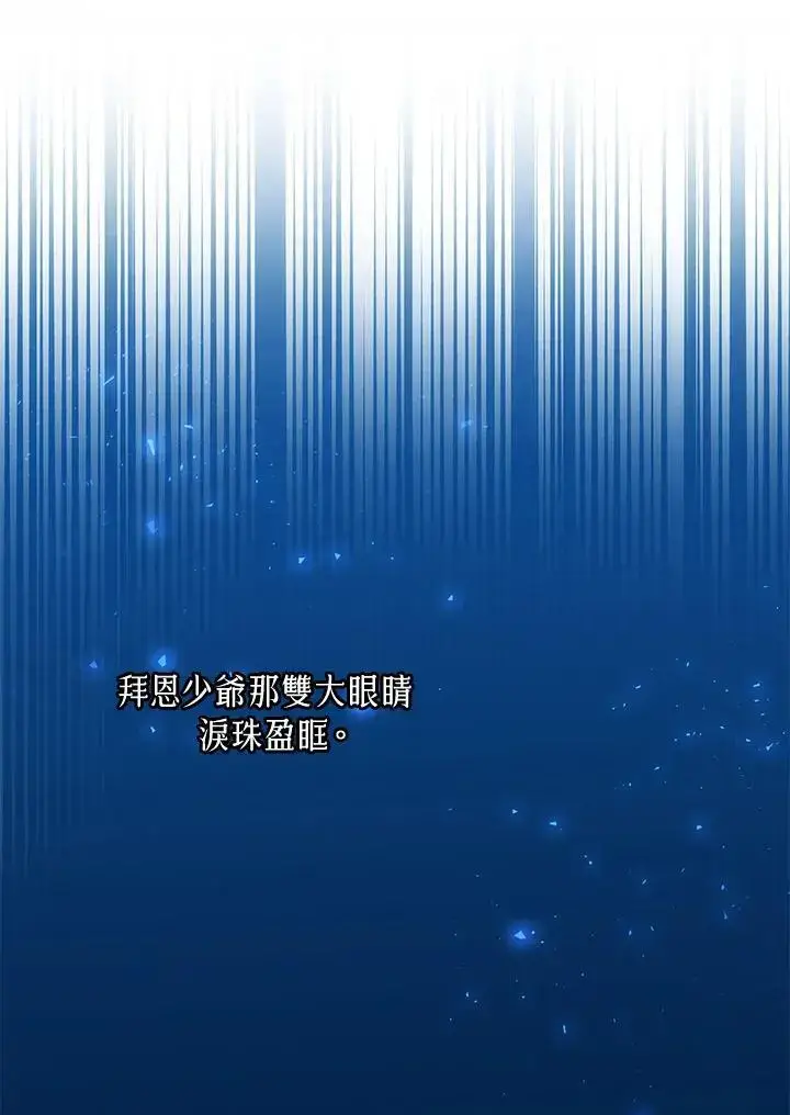 漫画《男主的侄子太喜欢我了》第7话第76张图