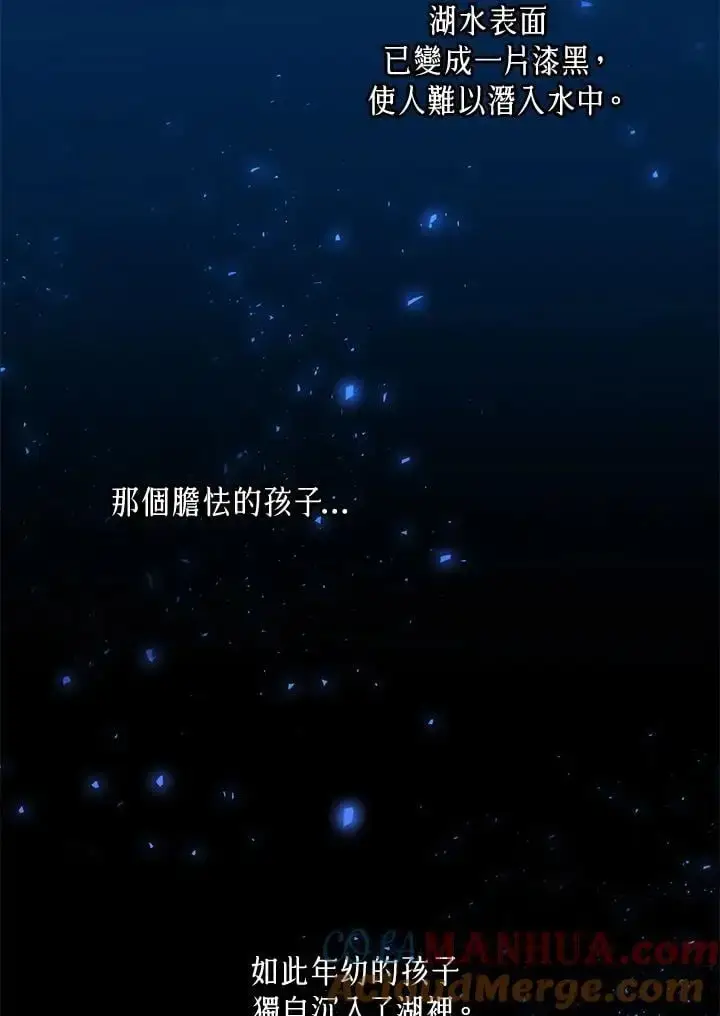 漫画《男主的侄子太喜欢我了》第7话第77张图